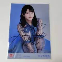 佐々木舞香 生写真