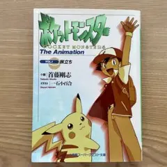ポケットモンスター The Animation 1巻 2巻セット ポケットモンスター (アニメ版) 全20巻完結 [マーケットプレイス