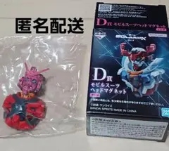 ガンダムジークアクス　一番くじ　赤いガンダム　ヘッドマグネット