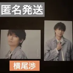 Kis-My-Ft2 キスマイ 衣装展 カード 横尾渉