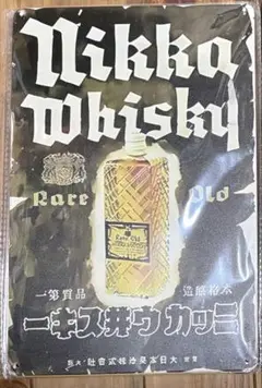 ホーロー　レトロ　ニッカウイスキー　Nikka Whisky 20×30cm