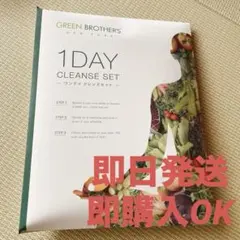 新品未開封】GREEN BROTHERS 1DAY CLEANSE SET - メルカリ