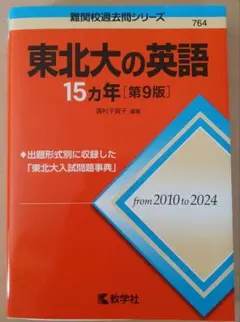 2026年最新】東北大 過去問の人気アイテム - メルカリ