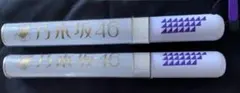 乃木坂46 ペンライト 2本セットのサムネイル