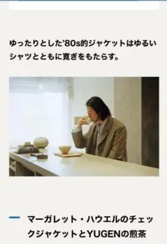 雑誌掲載 24SSマーガレットハウエル fox brothers ジャケット M