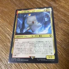 2026年最新】MTG モーグリ族の戦士、モグの人気アイテム - メルカリ