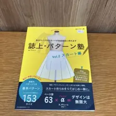 誌上・パターン塾 Vol.2