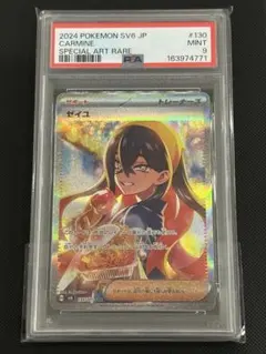 PSA10 ゼイユ SAR スカーレット&バイオレット 拡張パック 変幻の仮面