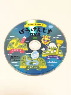 こどもちゃれんじ　すてっぷ DVD ぼうけんじま