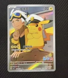 ポケモンカード】キャプテンピカチュウ 中国限定 - メルカリ