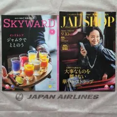 SKYWARD 2025年9月号 & JAL SHOP9/10月号セット