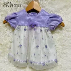【美品】ベビードレス 80cm 紫色 花柄