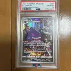 PSA 10 ゲンガー R[s6K 027/070]2枚セット - メルカリ