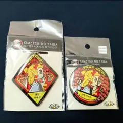 あ*ろ様 鬼滅の刃 グリッター アクリルキーホルダー アクキー 缶バッジ 煉獄杏