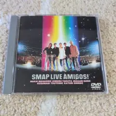 【DVD】SMAP LIVE AMIGOS!