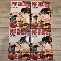 【新品・シュリンク付】 MFゴースト 第5巻　限定版トミカ付 頭文字D 2026年最新】限定版 mfゴースト 5の人気アイテム - メルカリ