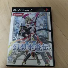 幻想水滸伝 5 動作確認済み
