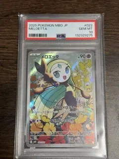 2026年最新】メロエッタ psaの人気アイテム - メルカリ