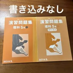 2025年最新】予習シリーズ 5年の人気アイテム - メルカリ