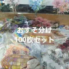 237コラージュ素材 PET シール ヴィンテージセット まとめ売り おすそ分け