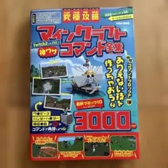 マイクラ 攻略本 2025