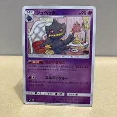 ポケモンカード ジュペッタ