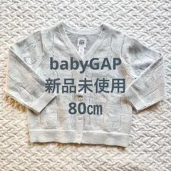 新品未使用タグ付き☆GAP ポインテールカーディガン 80㎝ 12-18ヶ月