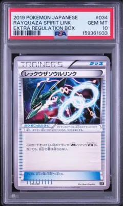 世界25枚 PSA10】バンギラスソウルリンク U バンデットリング - メルカリ