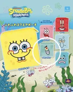 スポンジ・ボブ ふわふわスクエアポーチ プランクトン