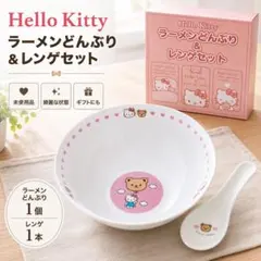 2026年最新】キティ ラーメンどんぶりの人気アイテム - メルカリ