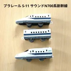 2026年最新】プラレール S-11 サウンドN700系新幹線の人気アイテム