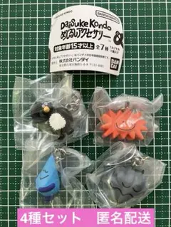 Daisuke Kondo めじるしアクセサリー　4種セット