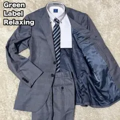 ✨green label relaxing✨ スーツ グアベロ生地グレー 48