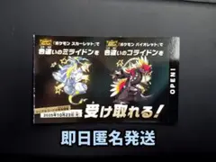 【即日匿名発送】ポケットモンスター　ミライドン　コライドン　色違い