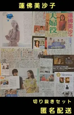 2026年最新】蓮佛美沙子の人気アイテム - メルカリ