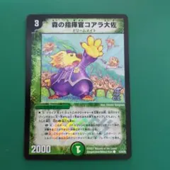 ホイル　森の指揮官コアラ大佐