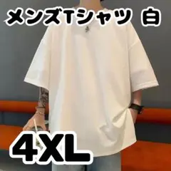 Tシャツ 白 4XL 大きめサイズ 部屋着 仕事 通学 フェス 旅行 シンプル