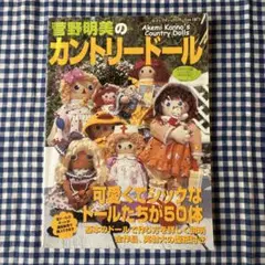 菅野明美さん作トールペイント作品　連載作品　かわいい 2025年最新】菅野明美の人気アイテム - メルカリ