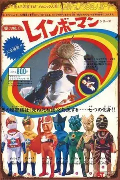新品 レトロ ヒーロー レインボーマン ブリキ看板 昭和特撮グッズ