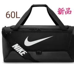 ナイキ ブラジリア トレーニングダッフルバッグ 60L ボストンバッグ