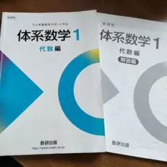 体系数学 1 代数編