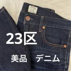 ★23区★ デニムデザインの定番ジーンズ/カットデニム