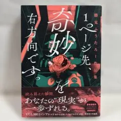 1ページ先、奇妙を右方向です。 勝見ふうたろー作品集