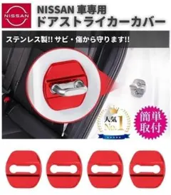 2026年最新】ドアストライカー 日産の人気アイテム - メルカリ