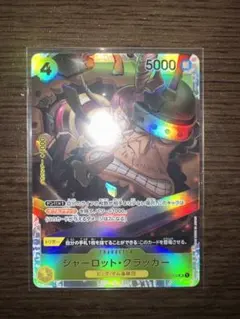 ワンピースカード　シャーロット　クラッカー SR