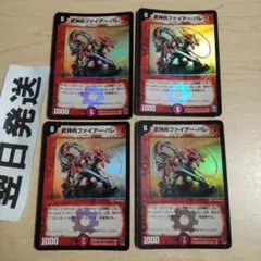 武神兵ファイアー・バレット 整理番号、232-2 - メルカリ