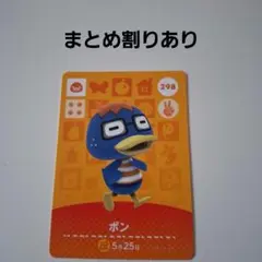 あつ森amiiboカード　ボン