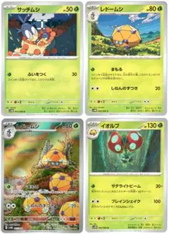 ポケモンカード4枚　レドームシ AR/ イオルブ / サッチムシ / レドームシ