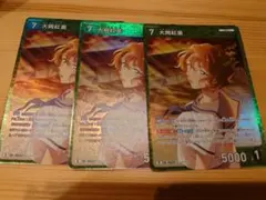 名探偵コナンカード　大岡紅葉　3枚セット