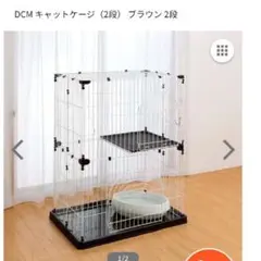 キャットケージ 3段 Highタイプ チョコブラウン コーナン 新品未使用品